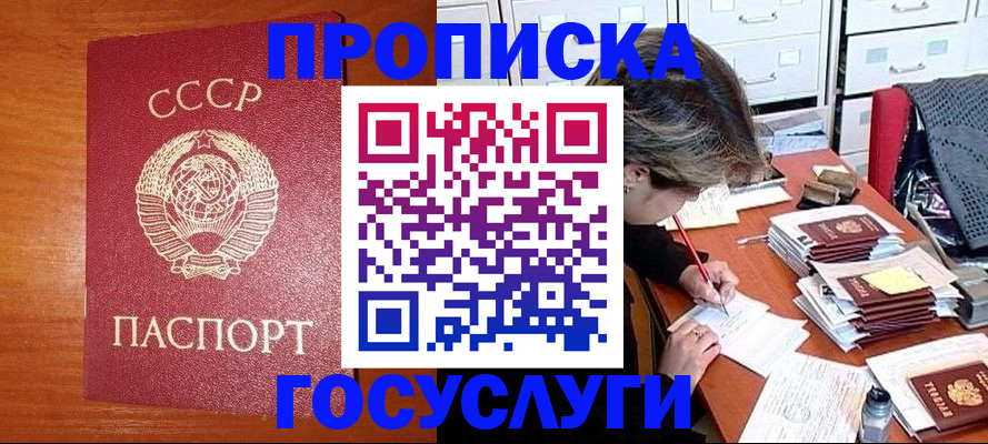 прописка от собственника в Уржуме